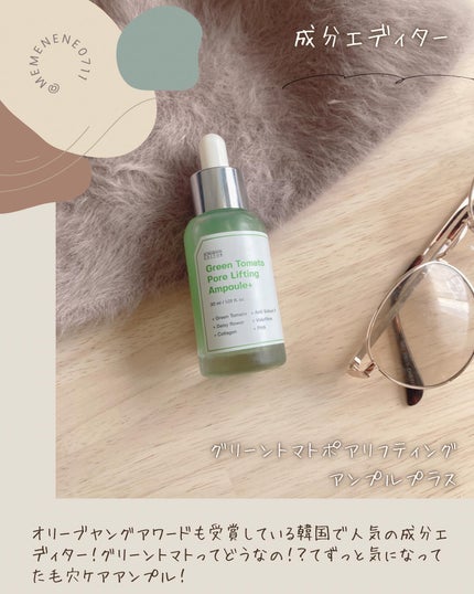 グリーントマトポアリフティングアンプル+/SUNGBOON EDITOR(成分エディター)/美容液を使ったクチコミ(2枚目)