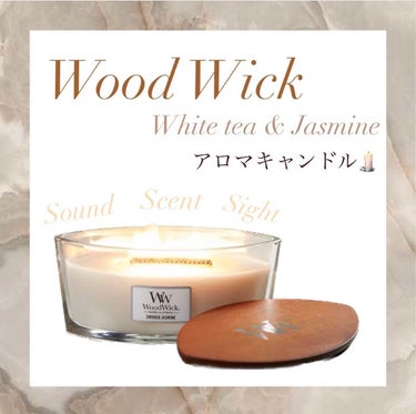 Wood Wick ホワイトティー&ジャスミン/Wood Wick/アロマキャンドルを使ったクチコミ（1枚目）