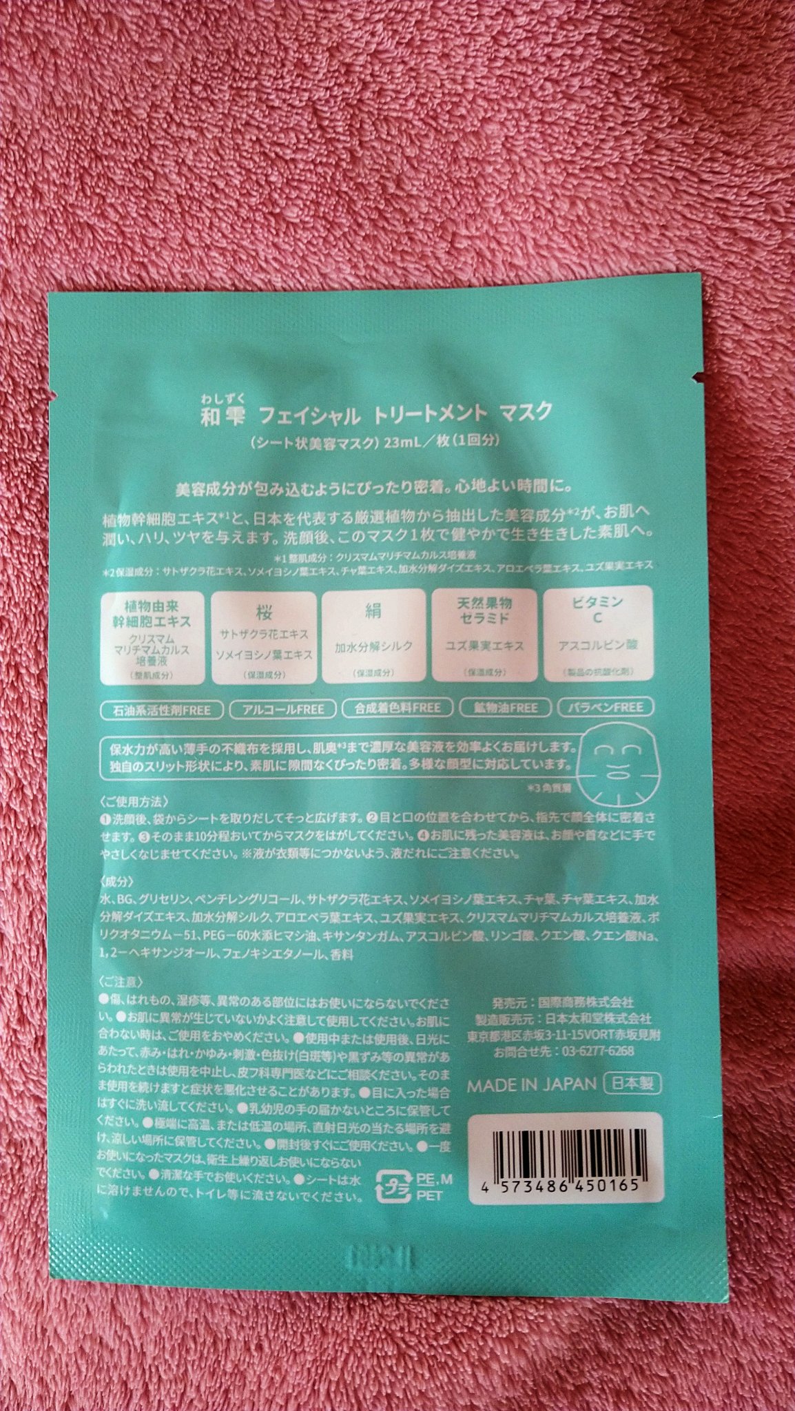 雫 フェイシャル トリートメント マスク/Created by IBC/シートマスク・パックを使ったクチコミ（2枚目）