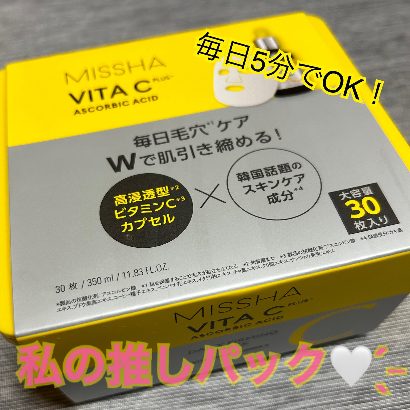 ミシャ ビタシープラス デイリーマスク【日本処方】/MISSHA/シートマスク・パックを使ったクチコミ(1枚目)