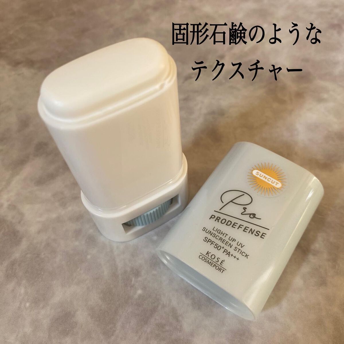 プロディフェンス ライトアップUV スティック/サンカット®/日焼け止めスティックを使ったクチコミ（3枚目）