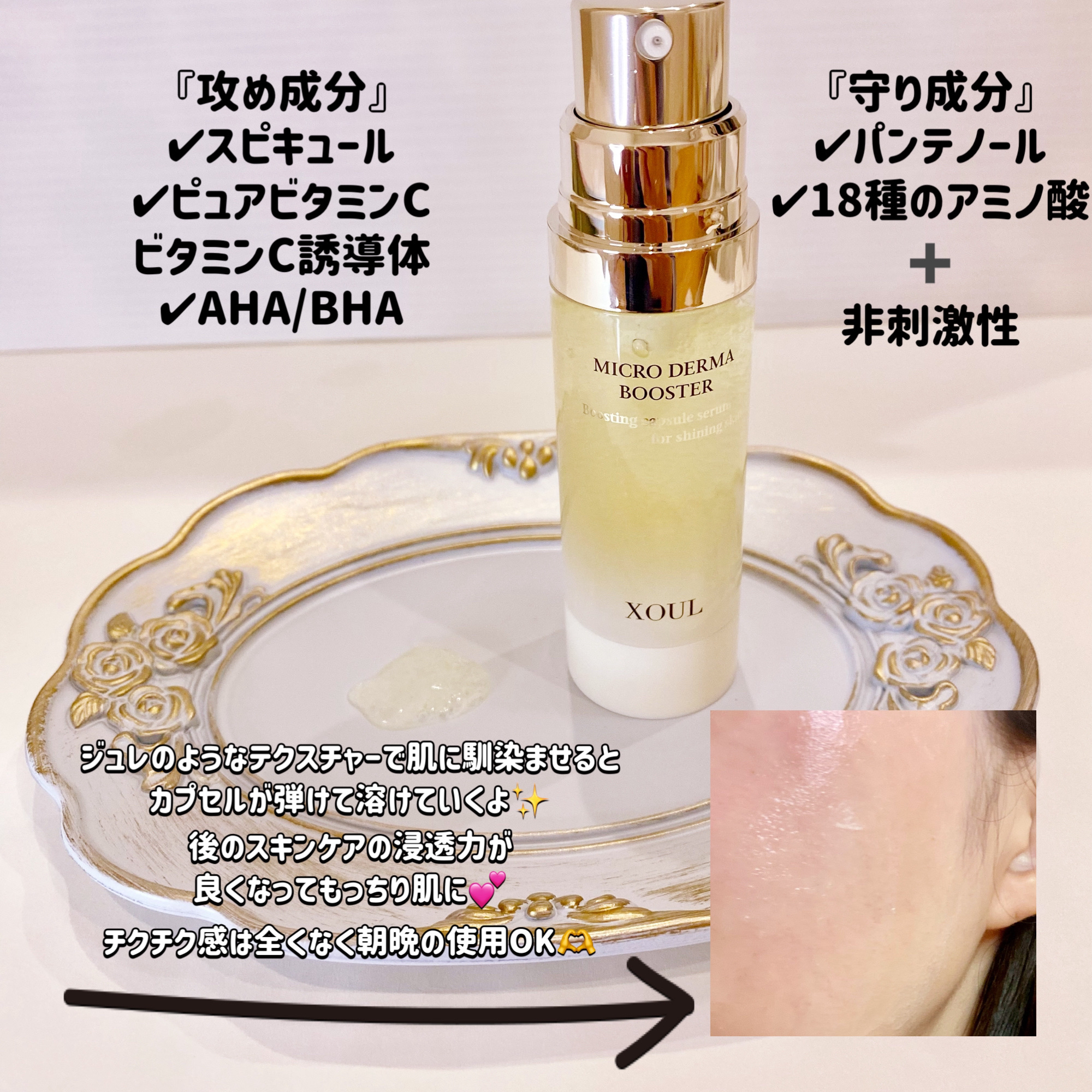 マイクロダーマブースター/XOUL/美容液を使ったクチコミ（2枚目）