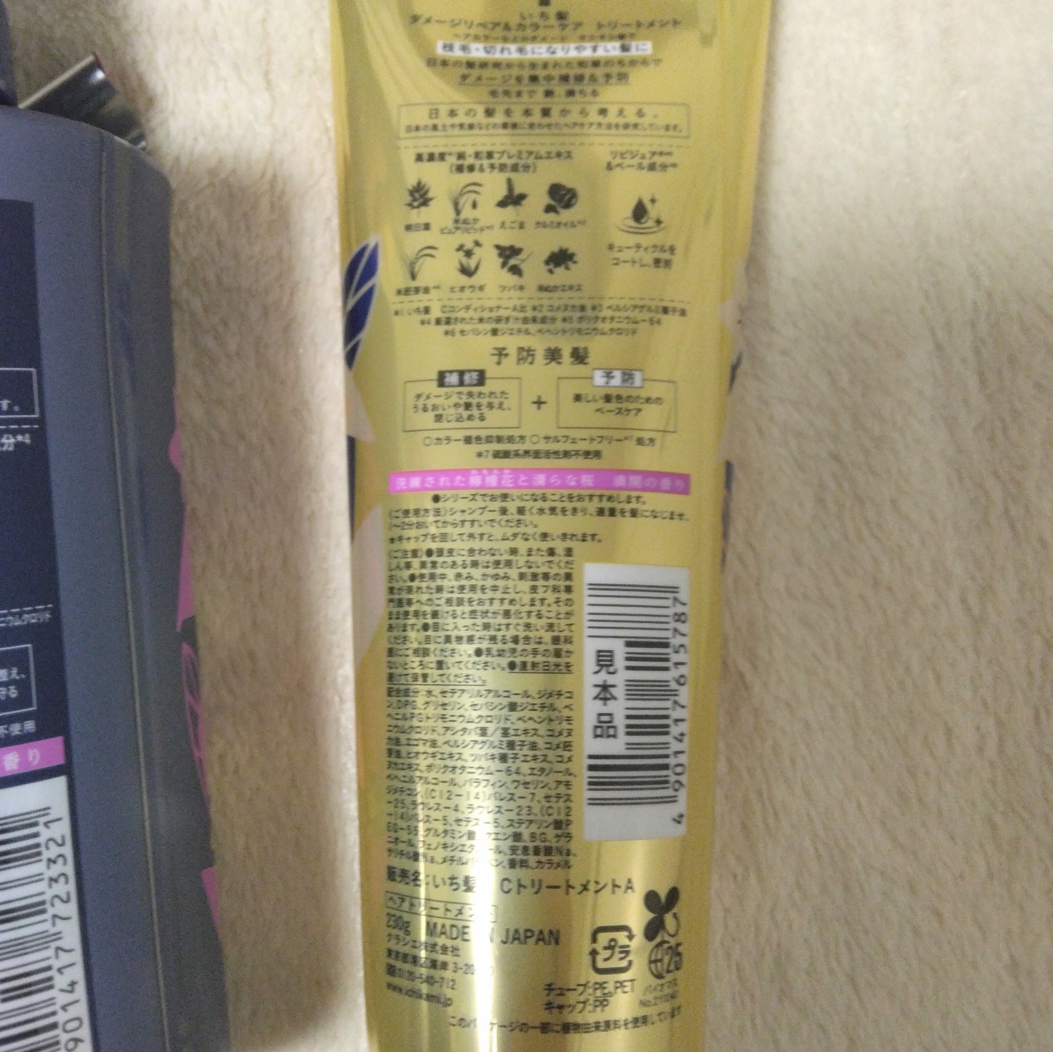 ダメージリペア＆カラーケア トリートメント/いち髪/洗い流すヘアトリートメントを使ったクチコミ（3枚目）