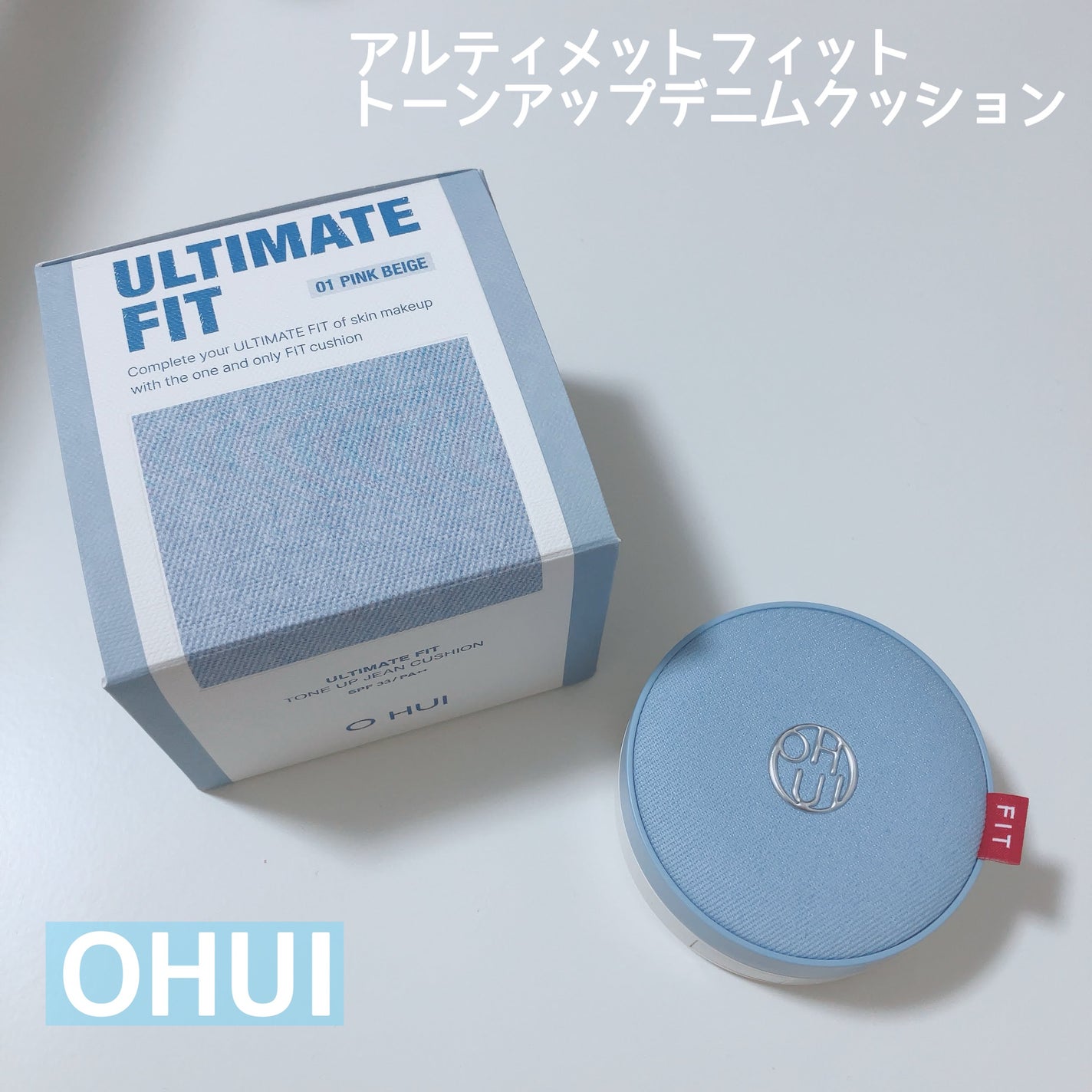 アルティメットフィット トーンアップデニムクッション/OHUI/クッションファンデーションを使ったクチコミ(1枚目)