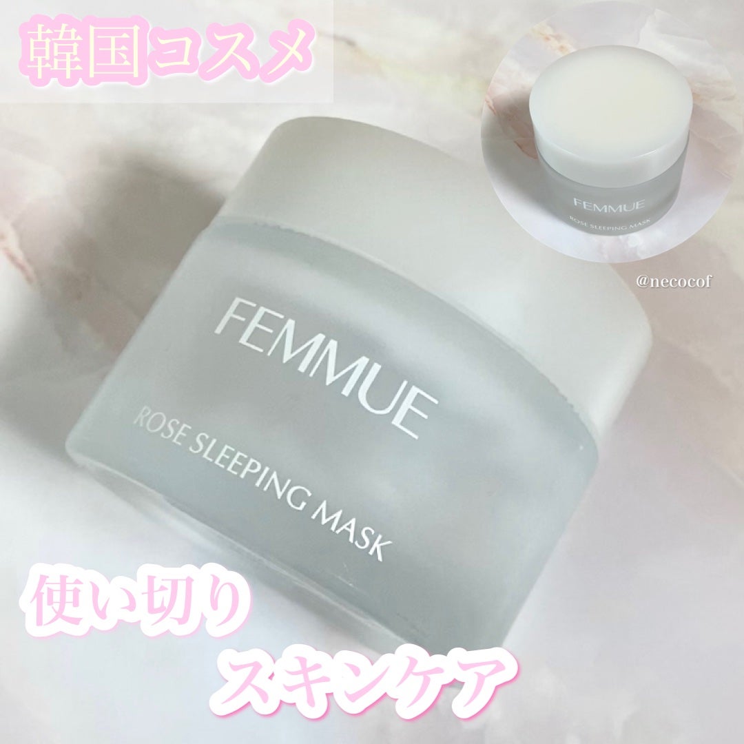 ローズウォーター スリーピングマスク/FEMMUE/フェイスクリームを使ったクチコミ(1枚目)