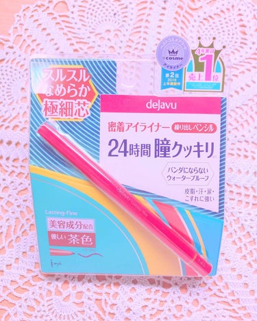 「密着アイライナー」繰り出しペンシル/デジャヴュ/ペンシルアイライナーを使ったクチコミ（1枚目）