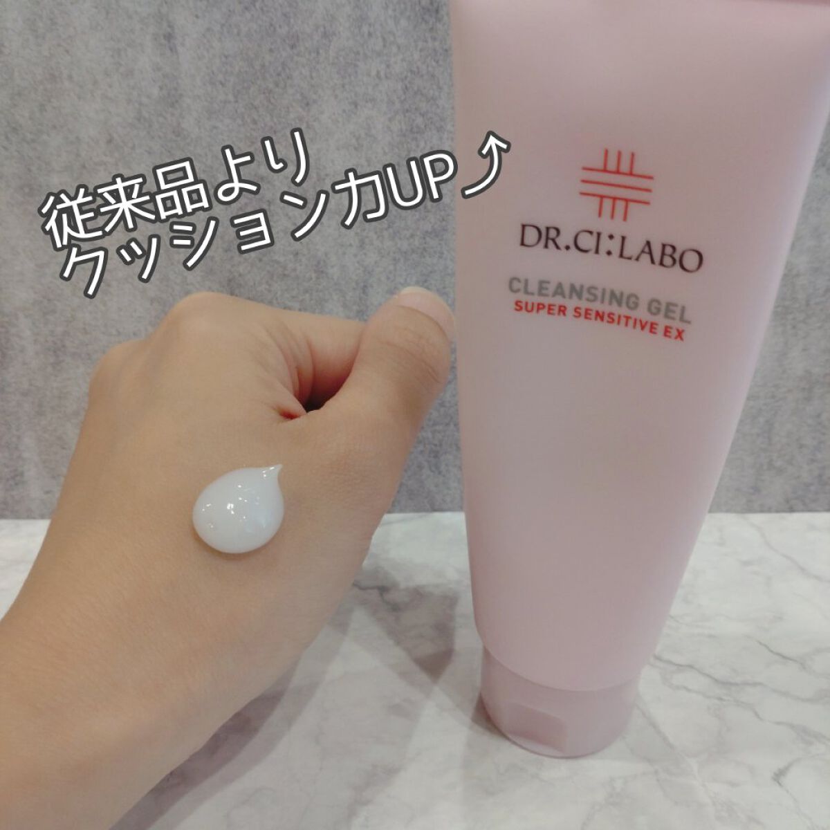 クレンジングゲル センシティフﾞEX/ドクターシーラボⓇ/クレンジングジェルを使ったクチコミ（3枚目）