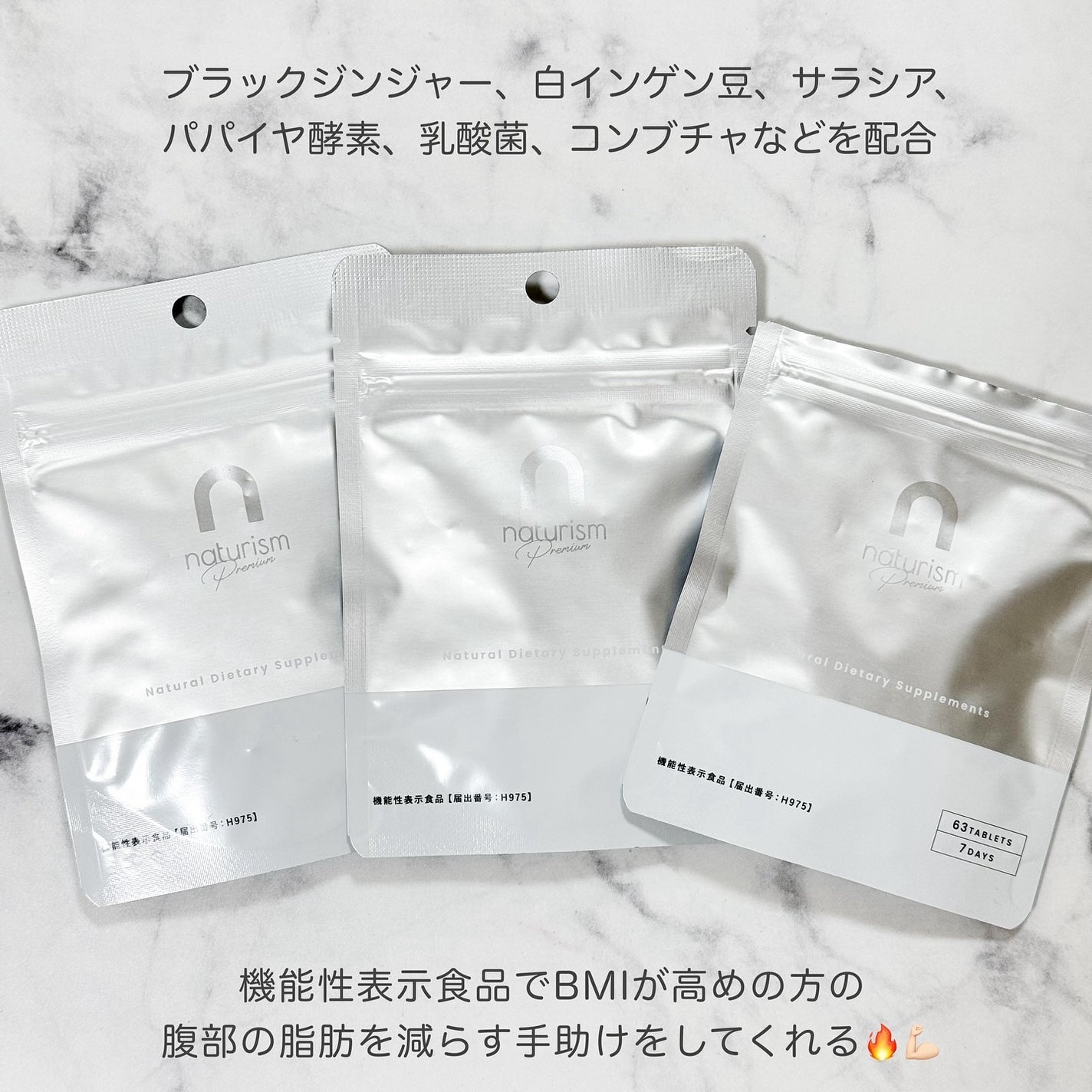 ナチュリズム プレミアム/naturism/健康サプリメントを使ったクチコミ(2枚目)