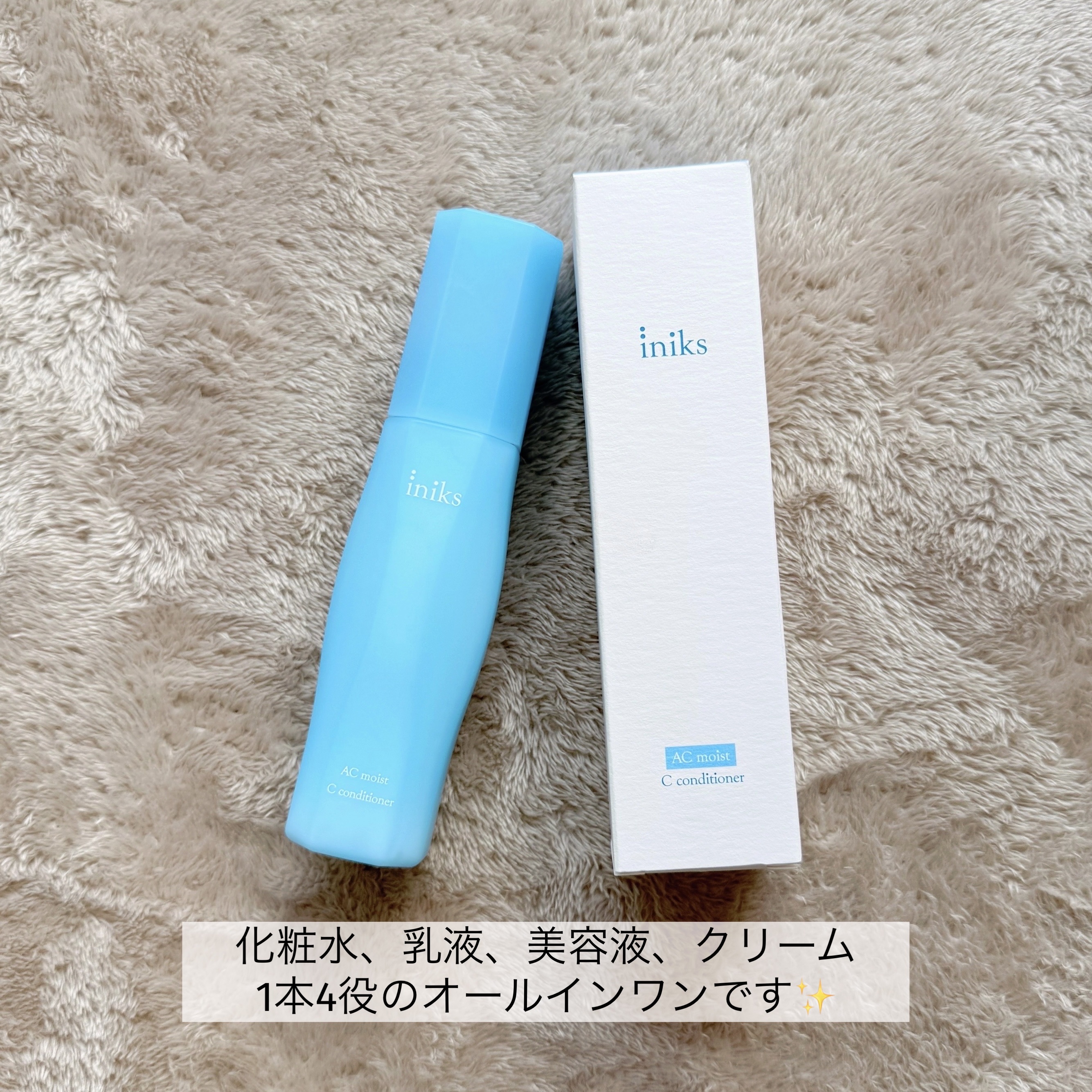 ACモイスト Cコンディショナー＜医薬部外品＞/iniks/オールインワン化粧品を使ったクチコミ（2枚目）