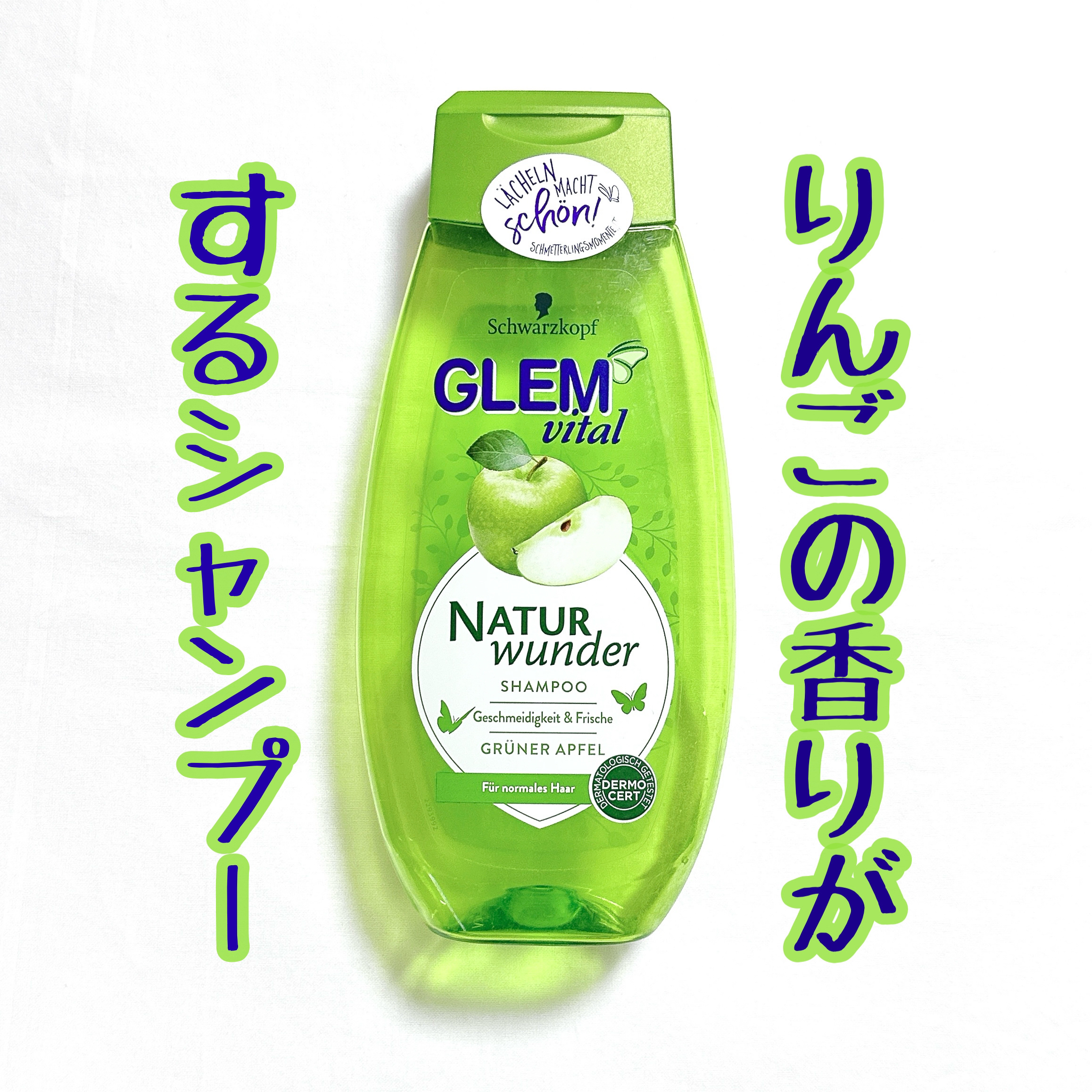 GLEM VITAL NATUR WUNDER SHAMPOO/シュワルツコフ/サロンシャンプーを使ったクチコミ（1枚目）