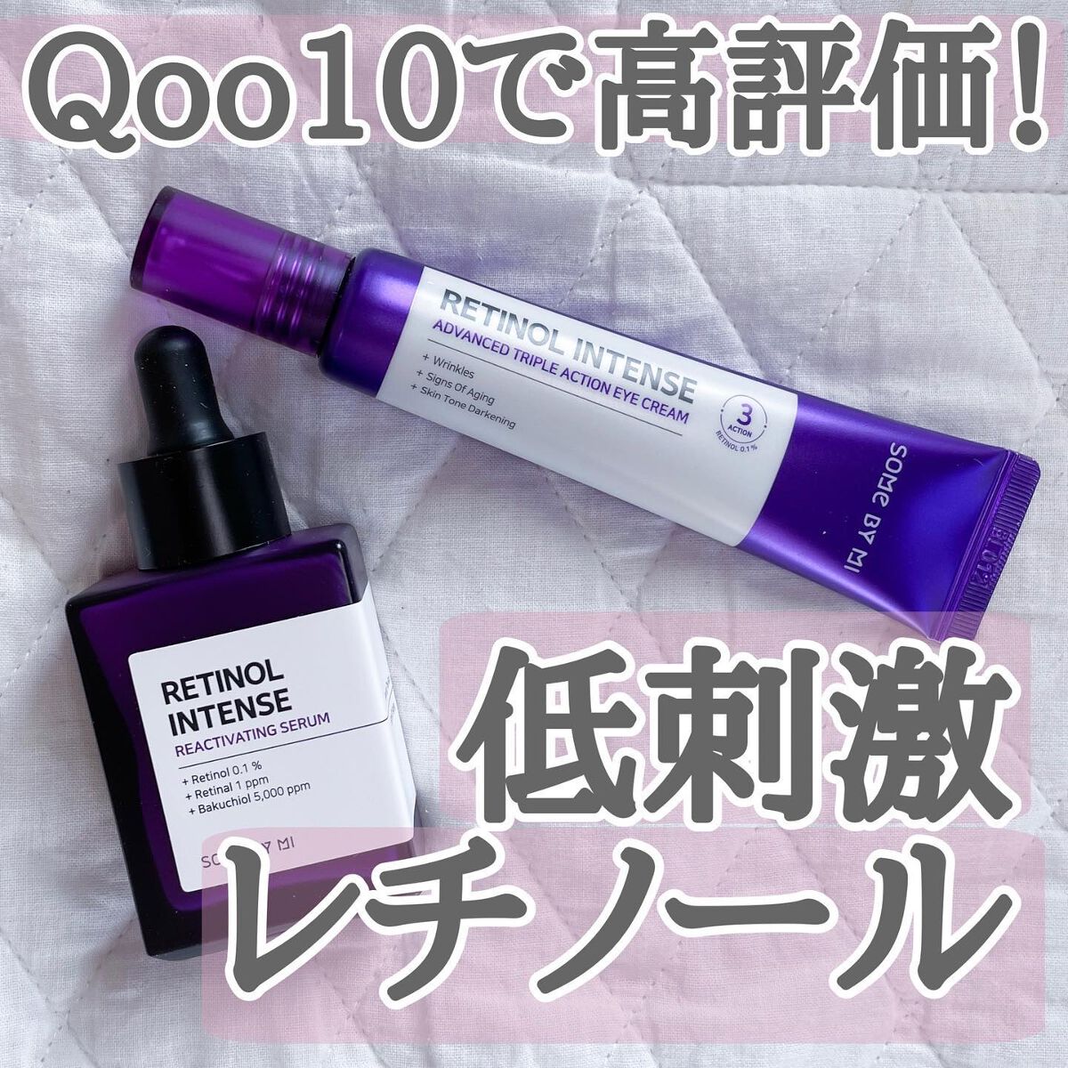 レチノールインテンシブ アドバンスドトリプルアクションアイクリーム/SOME BY MI/アイケア・アイクリームを使ったクチコミ（1枚目）