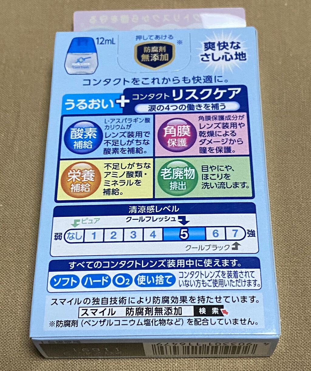 スマイルコンタクト クールフレッシュ/ライオン/その他を使ったクチコミ（2枚目）