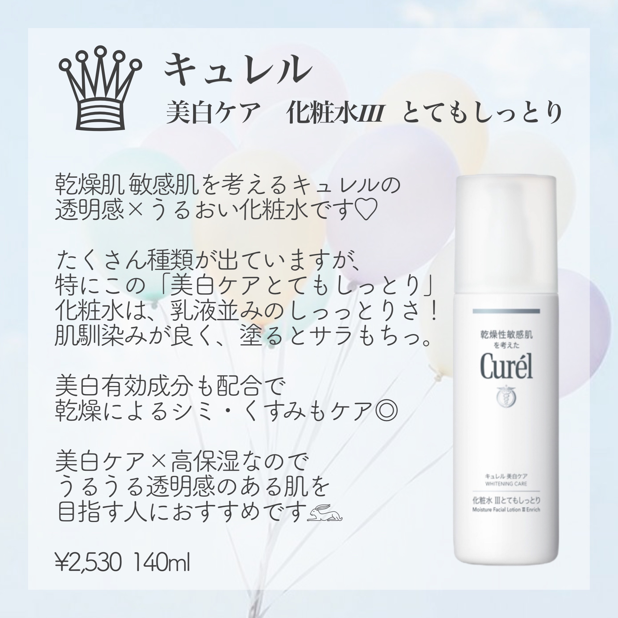 潤浸保湿 化粧水 III とてもしっとり/キュレル/化粧水を使ったクチコミ（3枚目）