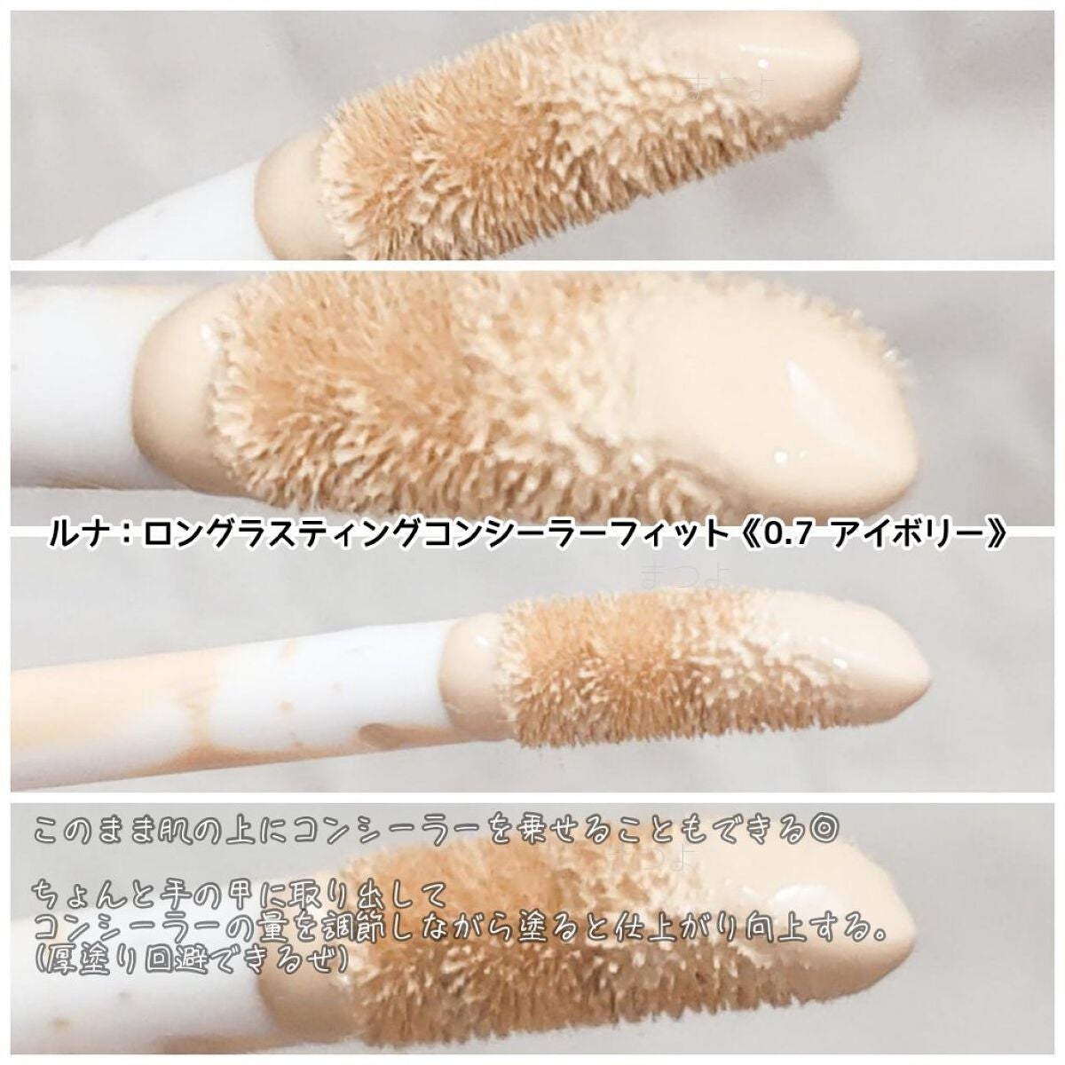 ロングラスティングチップコンシーラー/LUNA/リキッドコンシーラーを使ったクチコミ(4枚目)