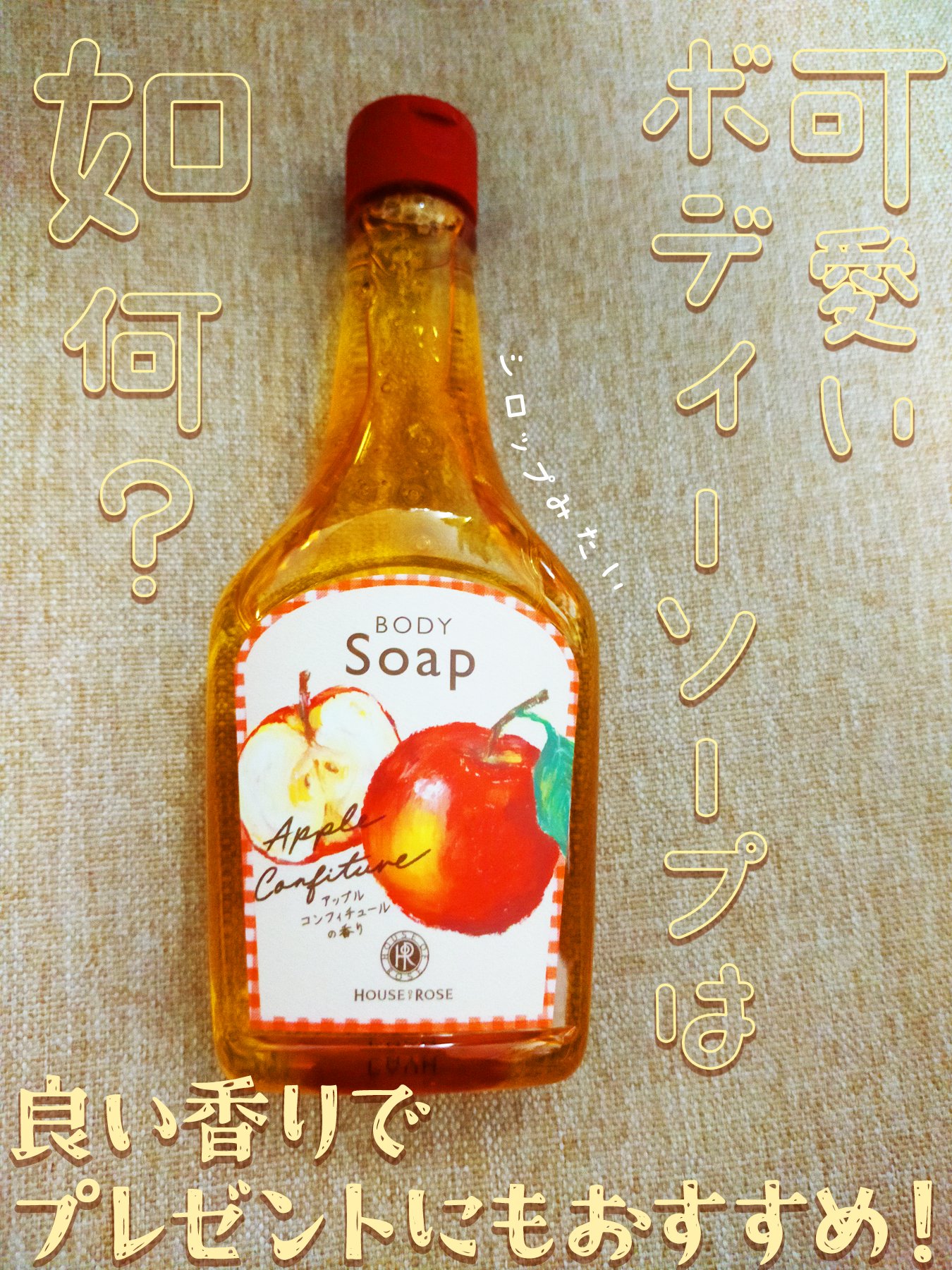 ボディソープ/ハウス オブ ローゼ/ボディソープを使ったクチコミ（1枚目）