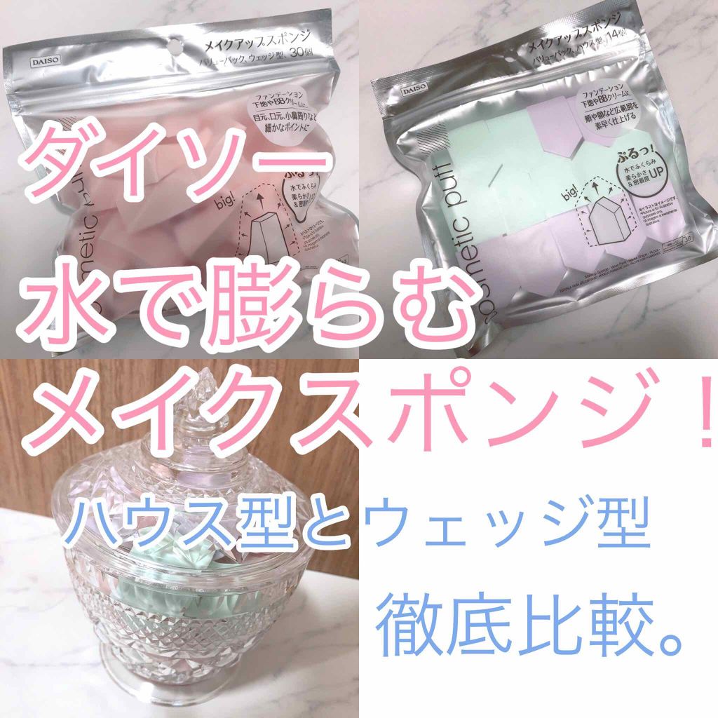 メイクアップアップスポンジ バリューパック、アソート 25個/DAISO/パフ・スポンジを使ったクチコミ（1枚目）