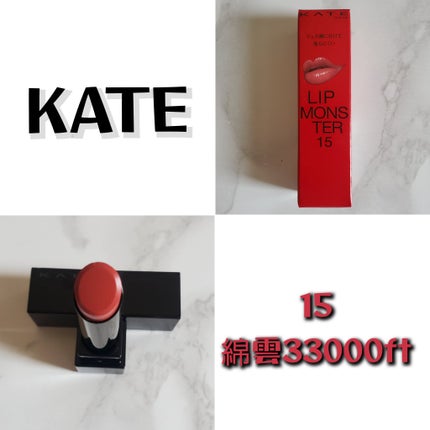 ケイト リップモンスター/KATE/口紅を使ったクチコミ(1枚目)