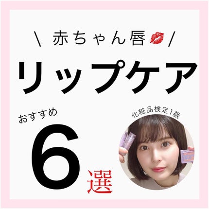 イドゥラ ビューティ リップ バーム/CHANEL/リップバームを使ったクチコミ(1枚目)
