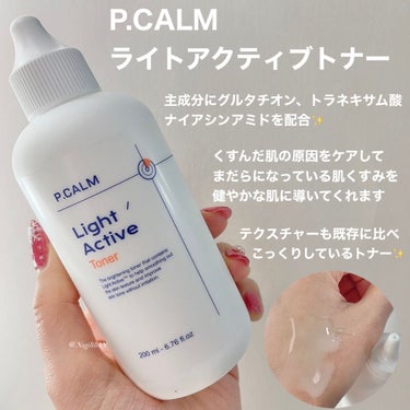 ライトアクティブトナー　/P.CALM/化粧水を使ったクチコミ（3枚目）