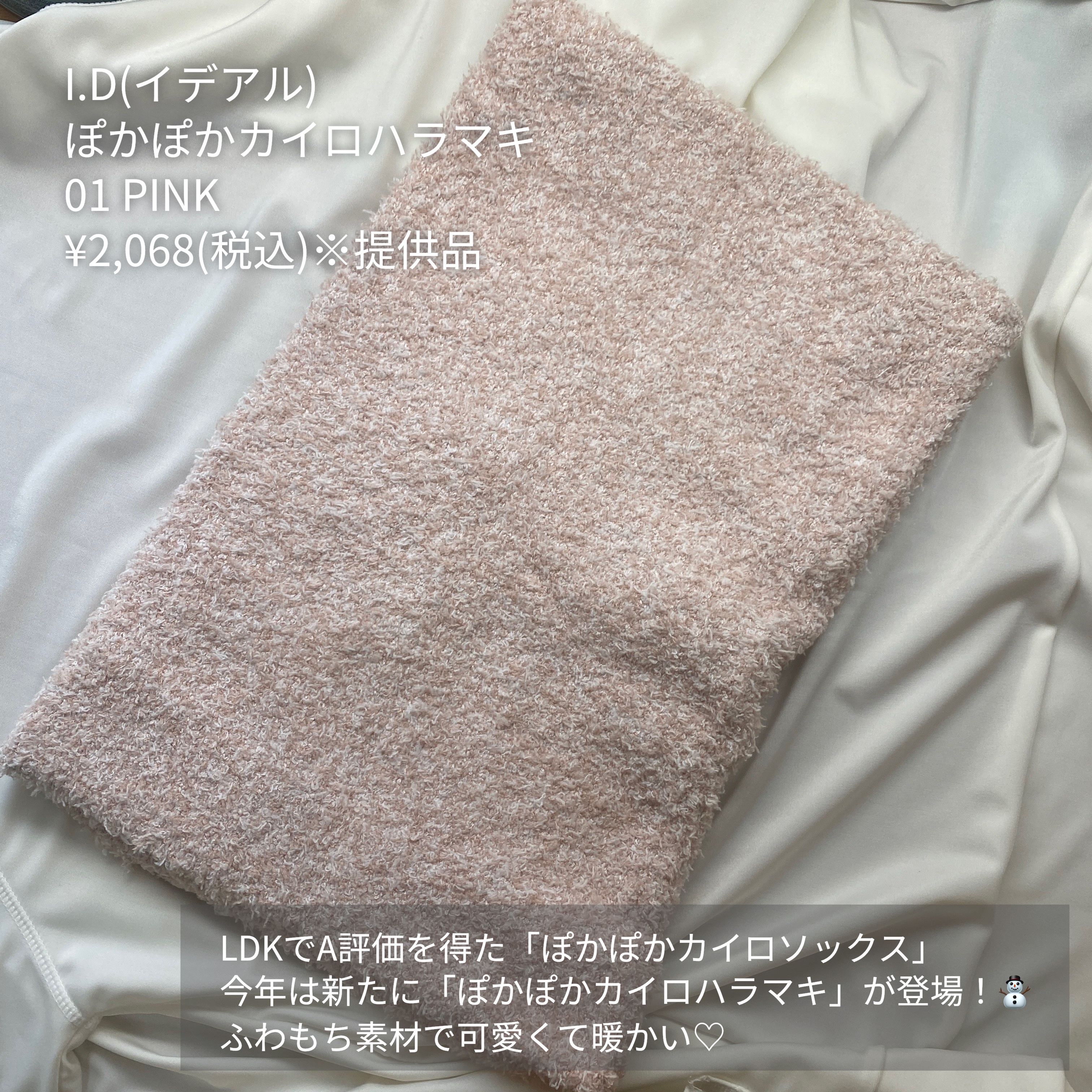 ぽかぽかカイロハラマキ/カイロソックス/その他を使ったクチコミ（2枚目）