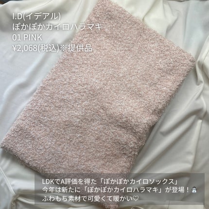 ぽかぽかカイロハラマキ/カイロソックス/その他を使ったクチコミ(2枚目)