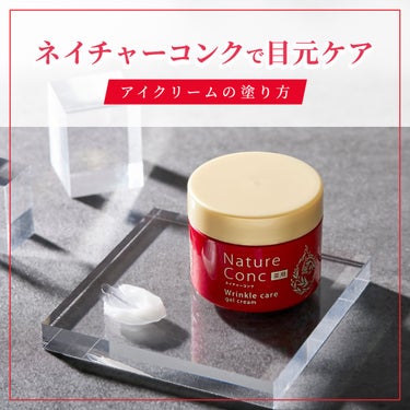 ネイチャーコンク薬用リンクルケアジェルクリーム/ネイチャーコンク/オールインワン化粧品を使ったクチコミ（1枚目）