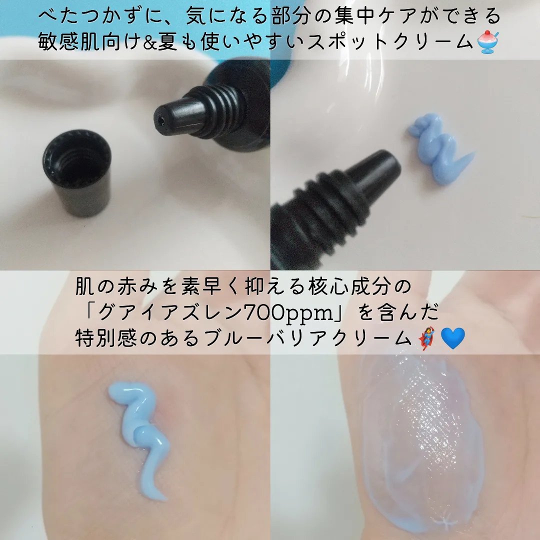 PHセンシティブスポットクリーム/SAM'U/フェイスクリームを使ったクチコミ（3枚目）