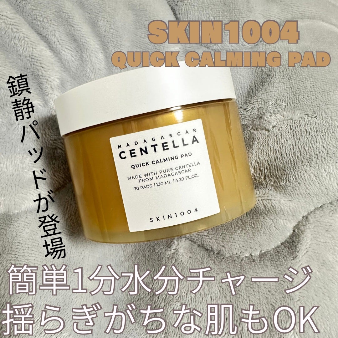 センテラ クイックカーミングパッド/SKIN1004/トナーパッドを使ったクチコミ(1枚目)