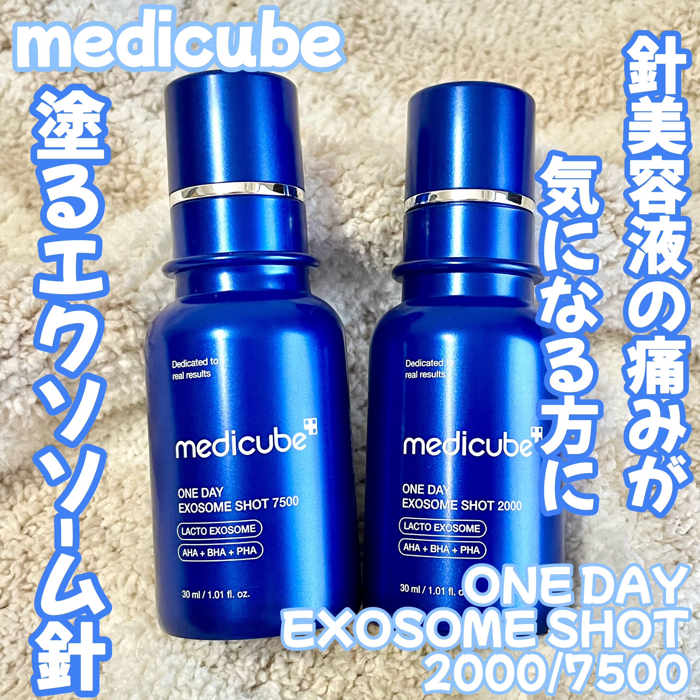 ゼロ1DAYエクソソームショット2000/MEDICUBE/美容液を使ったクチコミ（1枚目）