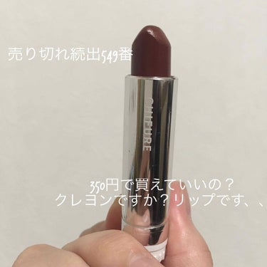 待ってました350円リップ！
普段ならお店で一発で買えないこともあり、、

評価💄
発色　最高によい！しかし、350円ということもあり、2時間に一回は塗り直しています。。

色　　文句なし
　　　春夏秋