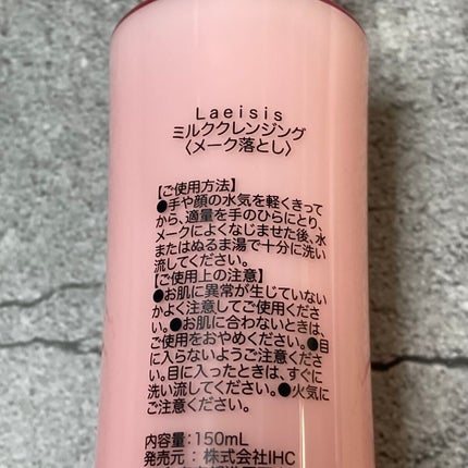 ミルククレンジング/Laeisis/ミルククレンジングを使ったクチコミ(3枚目)