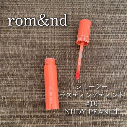 ジューシーラスティングティント/rom&nd/リップティントを使ったクチコミ(1枚目)