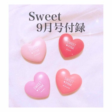 Sweet 2018年9月号/Sweet(スウィート)/雑誌を使ったクチコミ（1枚目）