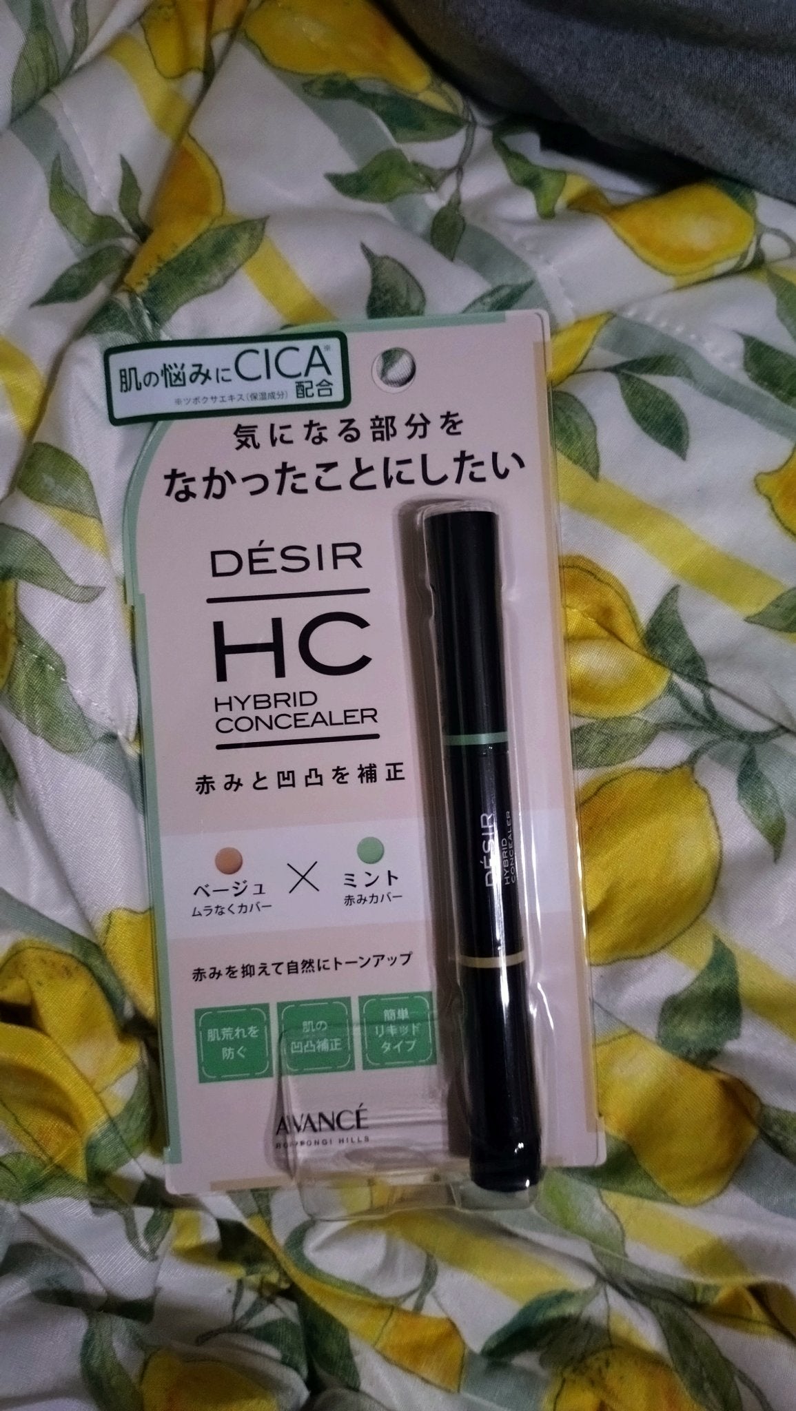 アヴァンセ デジール ハイブリッドコンシーラー ベージュ/ミント/アヴァンセ/スティックコンシーラーを使ったクチコミ(4枚目)