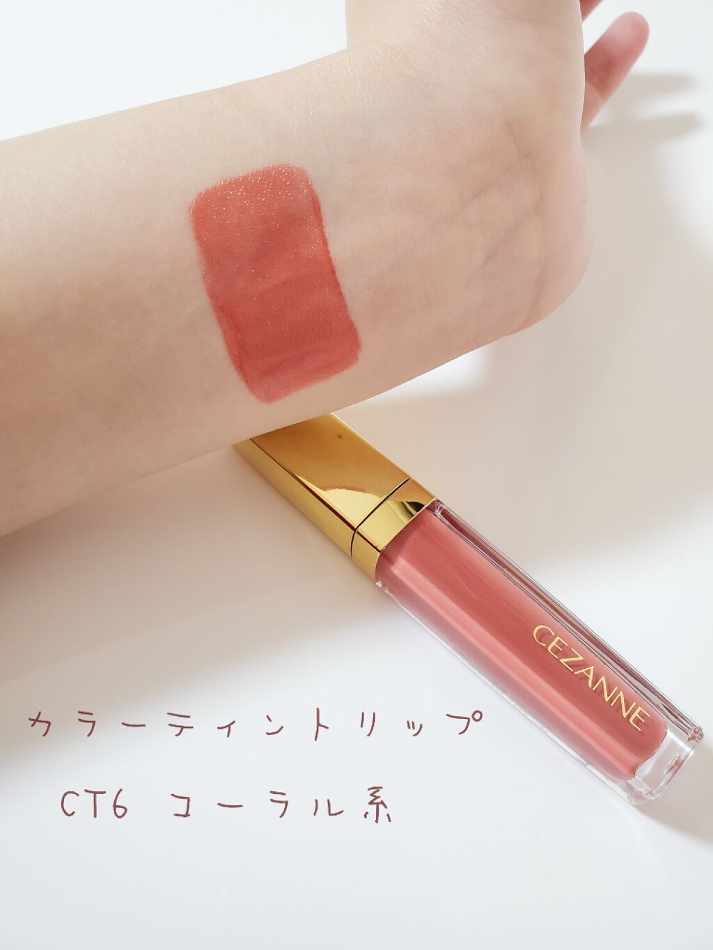 ジェルグロスリップ/CEZANNE/リップグロスを使ったクチコミ(2枚目)