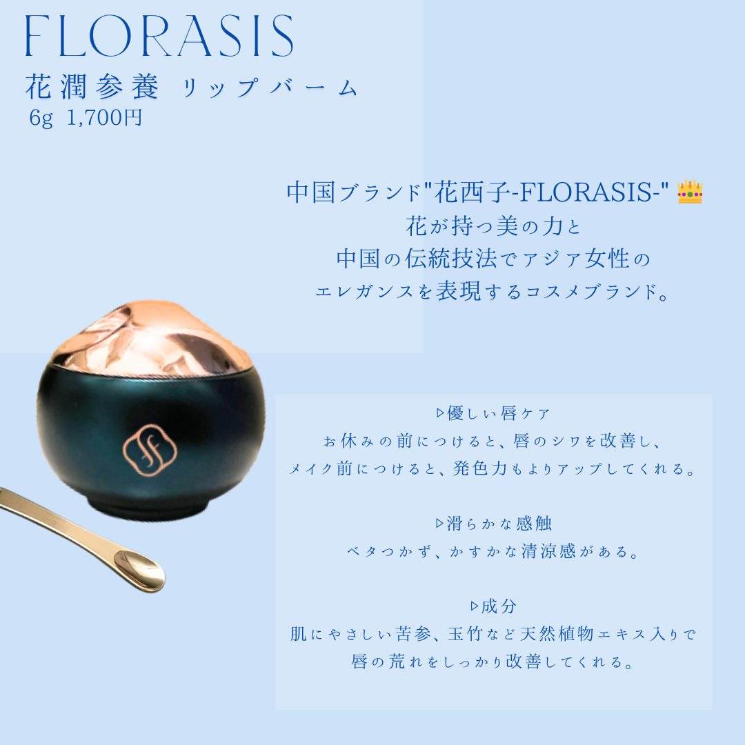 敏感肌OLちゃん on LIPS 「【lipcare】花西子-FLORASIS-🌹花潤参養リップバ..」(2枚目)