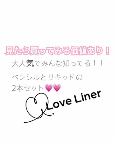 ラブライナー 
10周年らしくて
通常3024円のところ2138円での販売
トゥールブラック×ミディアムブラウン


いつもモテライナーのリキッドを使っていて
気になってたので買ってみました🙆‍♀️
ブ