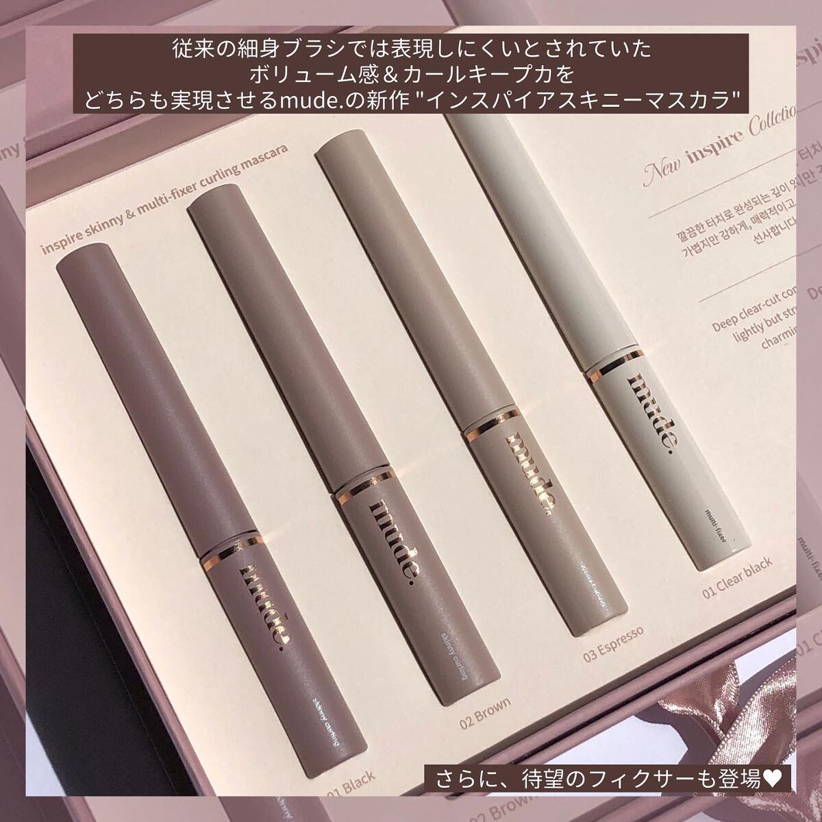 インスパイアマルチフィクサーマスカラ/mude/マスカラ下地を使ったクチコミ(2枚目)