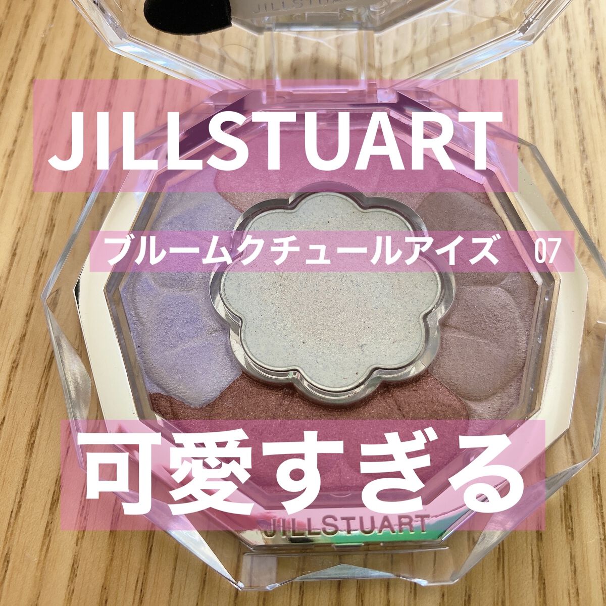 ジルスチュアート ブルームクチュール アイズ/JILL STUART/アイシャドウパレットを使ったクチコミ（1枚目）