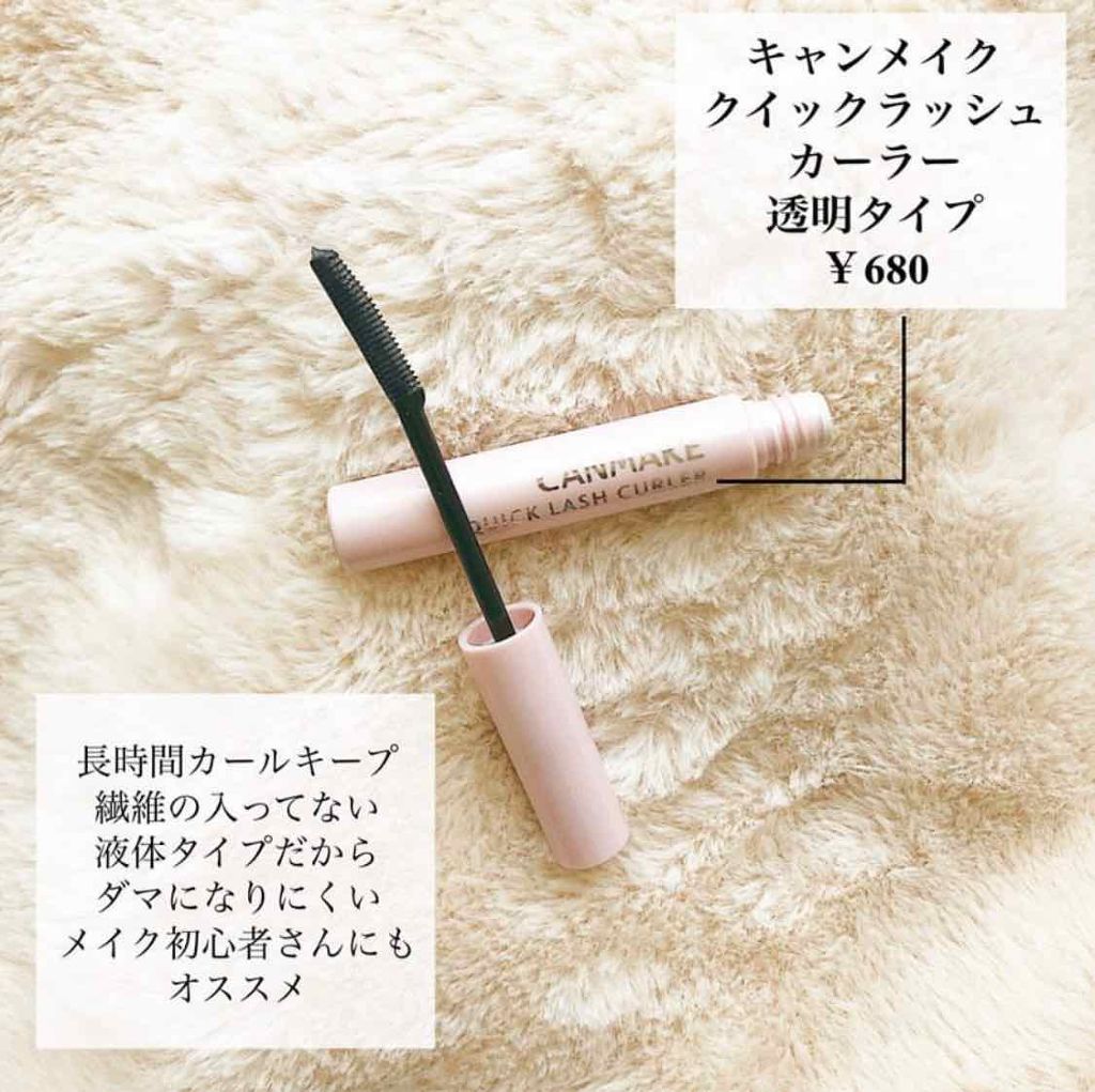 クイックラッシュカーラー/キャンメイク/マスカラ下地を使ったクチコミ（1枚目）