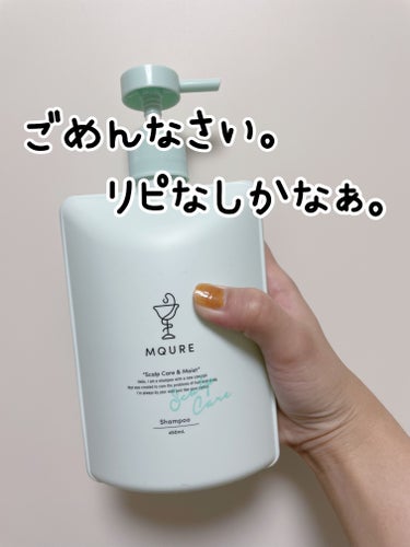 Scalp Care&Moist 薬用シャンプー/薬用トリートメント/MQURE/シャンプー・コンディショナーを使ったクチコミ（1枚目）