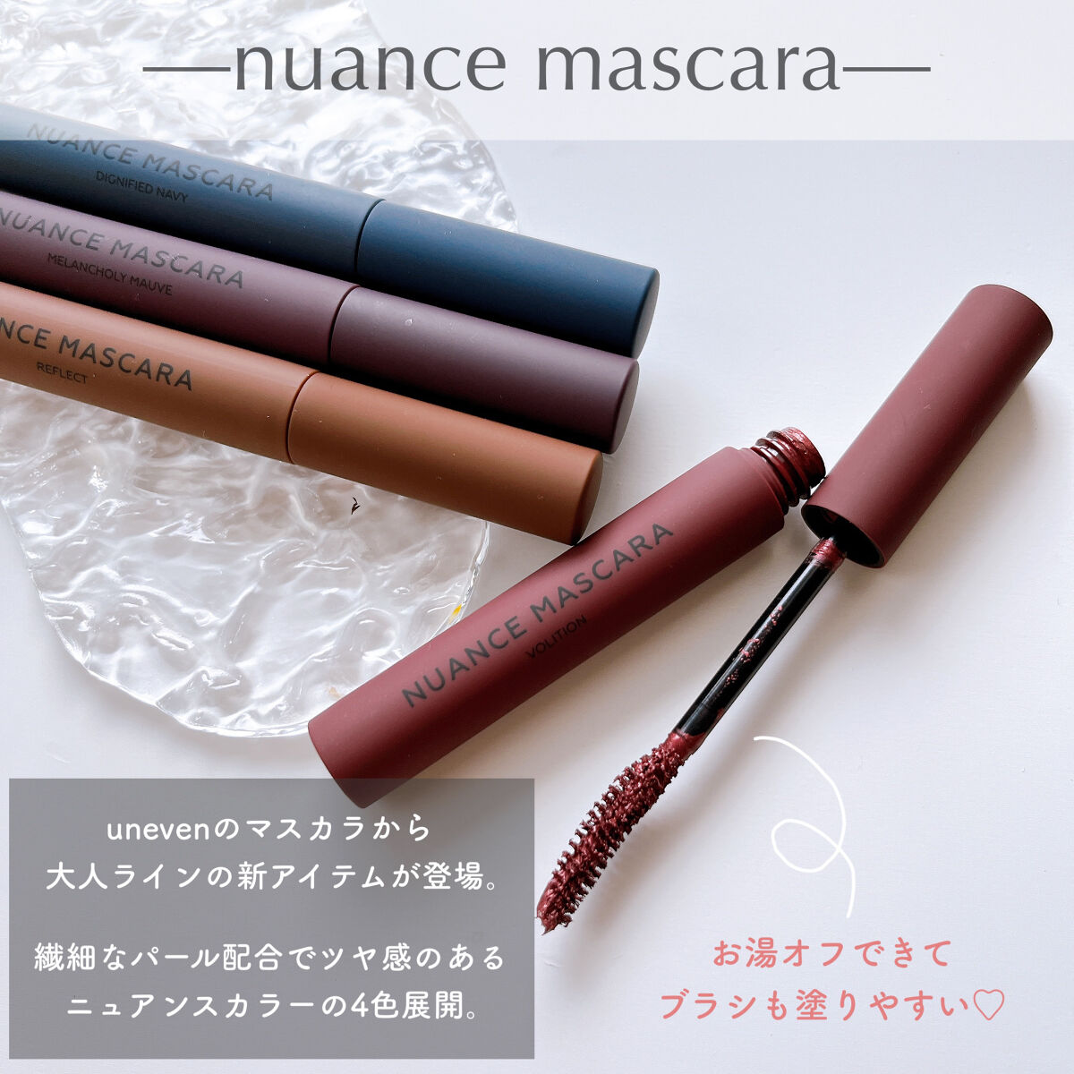 ニュアンスマスカラ/uneven/マスカラを使ったクチコミ（2枚目）