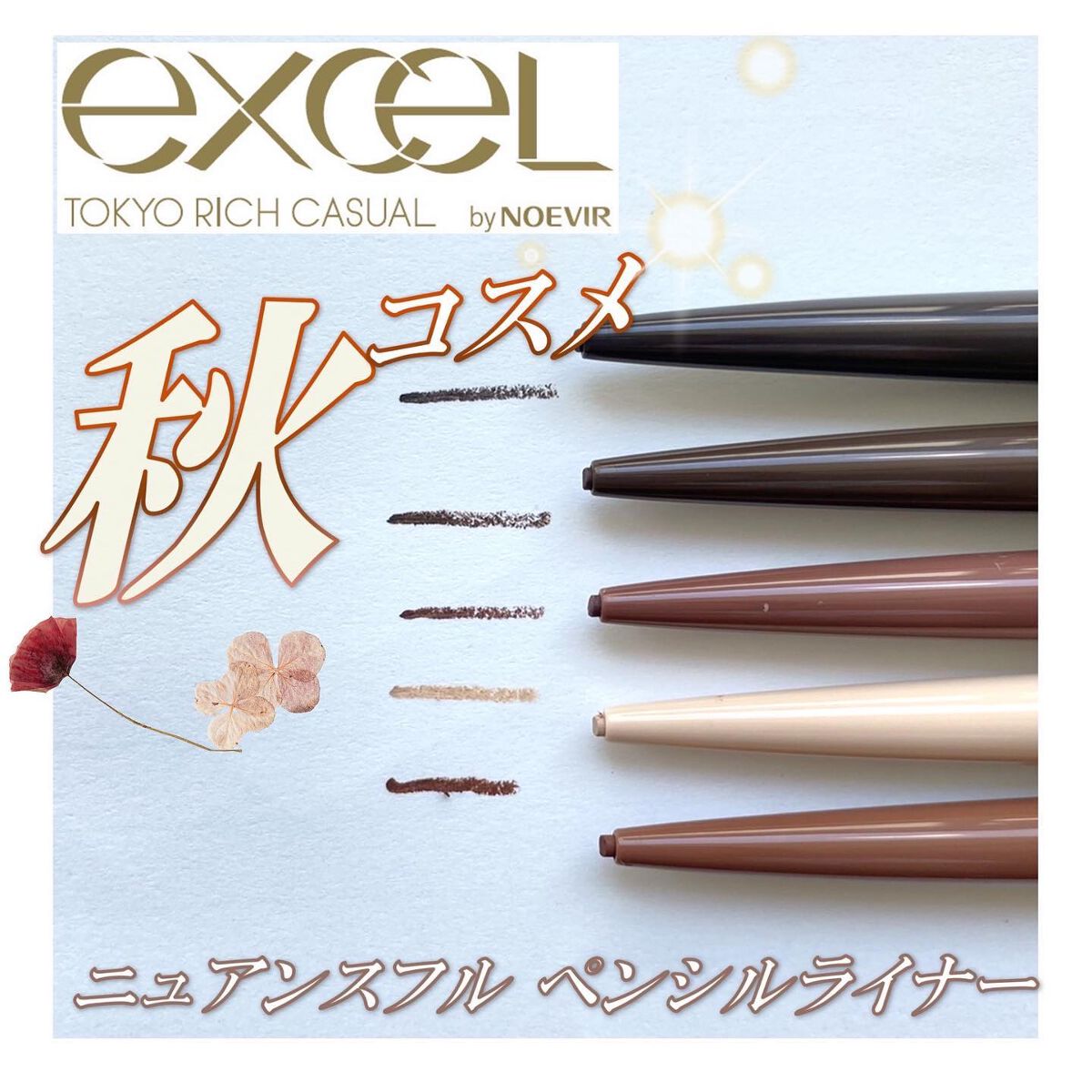ニュアンスフル ペンシルライナー /excel/ペンシルアイライナーを使ったクチコミ（1枚目）