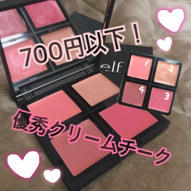 クリーム ブラッシュ パレット/e.l.f. Cosmetics/ジェル・クリームチークを使ったクチコミ（1枚目）