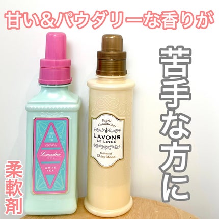 柔軟剤 シャイニームーンの香り/ラボン/柔軟剤を使ったクチコミ(1枚目)