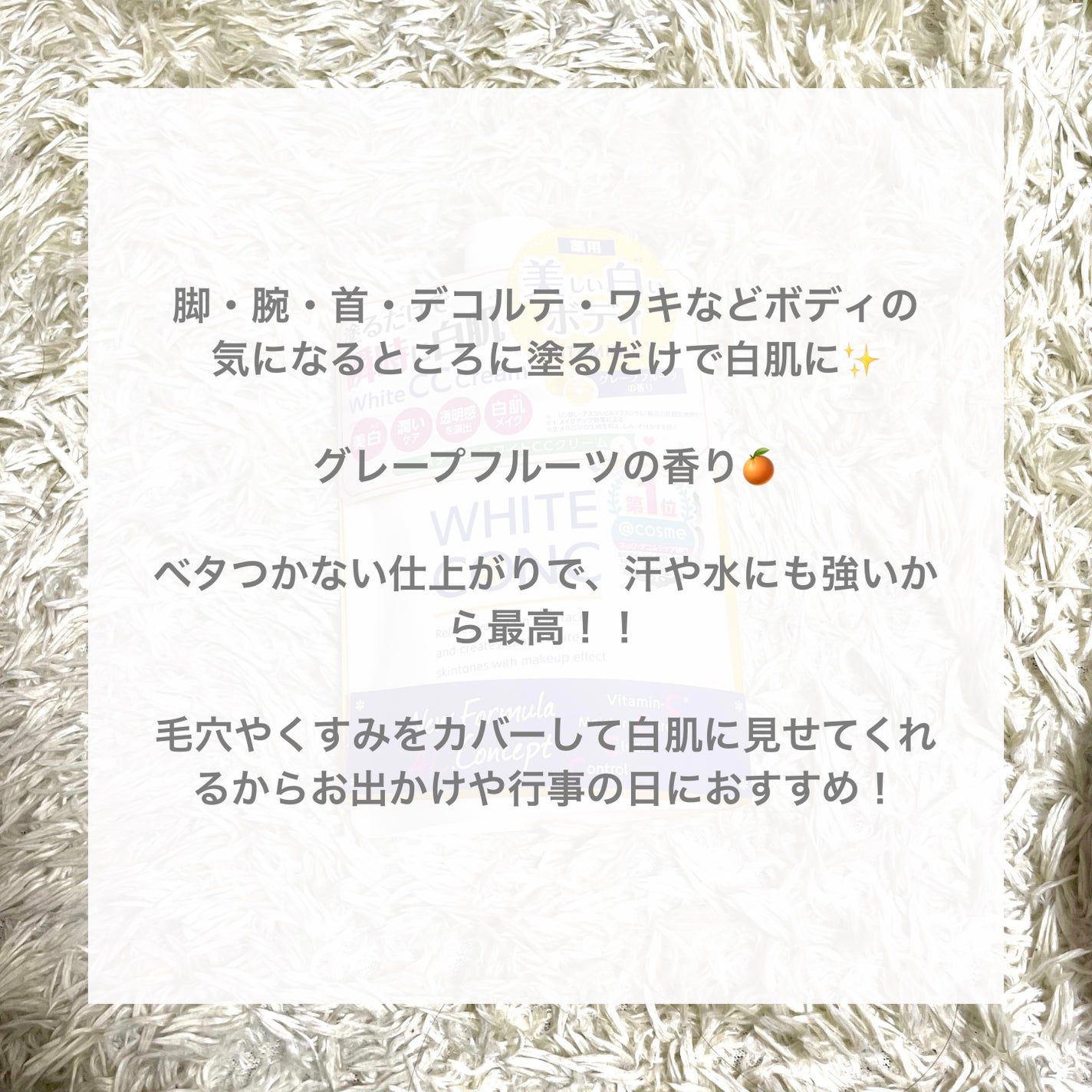 薬用ホワイトコンク ホワイトニングCC CII/ホワイトコンク/ボディクリームを使ったクチコミ(5枚目)