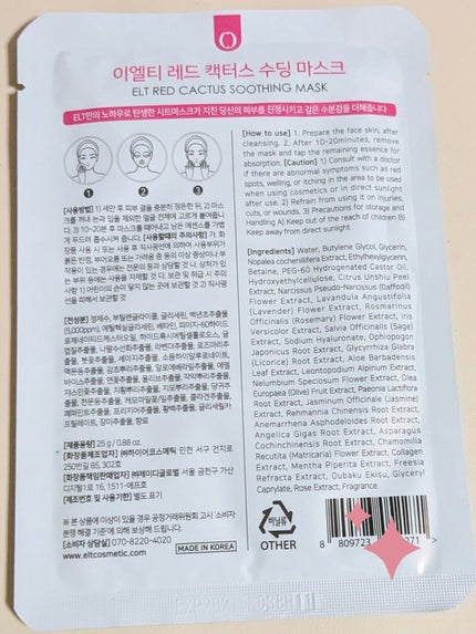 レッドカクタススージングマスク/ELT COSMETICS/シートマスク・パックを使ったクチコミ(5枚目)