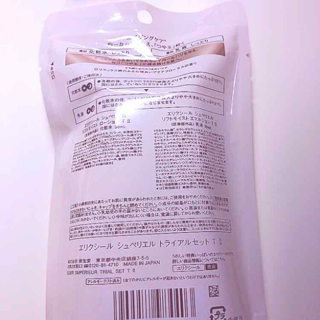 エリクシール エリクシール ルフレ バランシング スキンケアセットのクチコミ「エルクシールの化粧水、乳液のトライアルセットを購入しました！！

エルクシールのスキンケアが良.....」（3枚目）