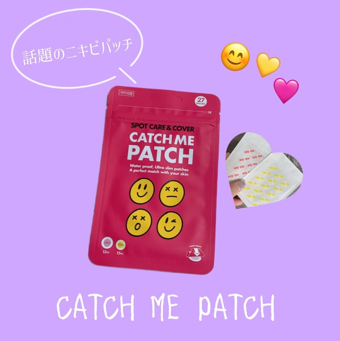 キャッチミーパッチ/CATCH ME PATCH/にきびパッチを使ったクチコミ(1枚目)