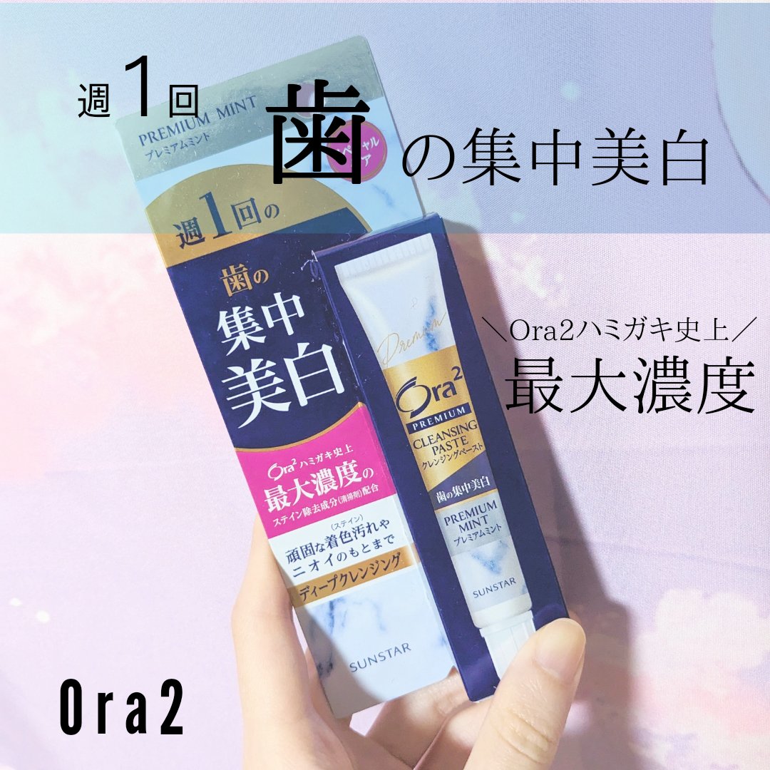 オーラツー プレミアム クレンジングペースト  プレミアムミント/オーラツー/歯磨き粉を使ったクチコミ（1枚目）